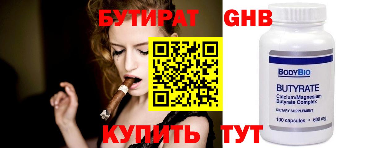 Бутират BDO 33%  Вход с VPN  Буйнакск 