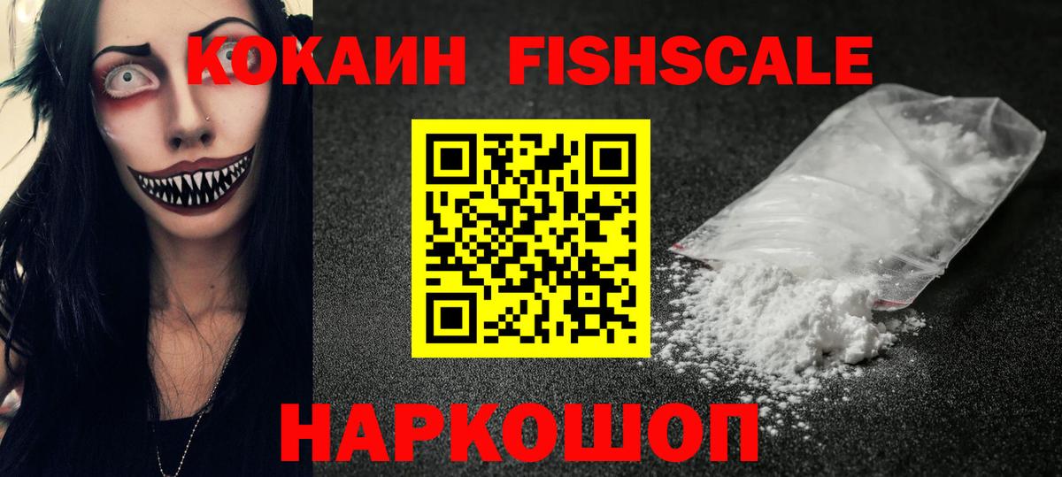 COCAIN FishScale Буйнакск